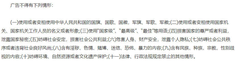 2021廣告法禁止情形-min.png 2021廣告法禁止情形-min.png