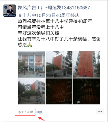 桂林十八中條幅安裝完成朋友圈-min.png 桂林十八中條幅安裝完成朋友圈-min.png