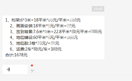 舞臺(tái)搭建報(bào)價(jià)明細(xì)表截圖.png 舞臺(tái)搭建報(bào)價(jià)明細(xì)表截圖.png