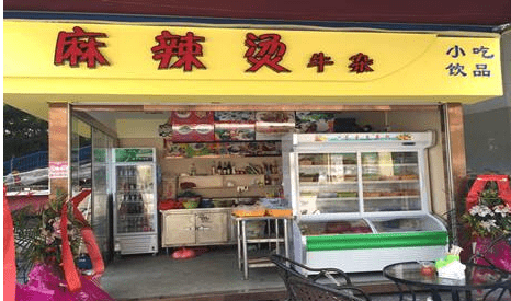 麻辣燙招牌現(xiàn)場(chǎng)照片-min.png 麻辣燙招牌現(xiàn)場(chǎng)照片-min.png