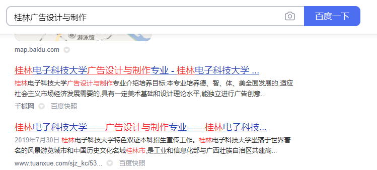 桂林廣告設(shè)計與制作搜索結(jié)果截圖-min.png 桂林廣告設(shè)計與制作搜索結(jié)果截圖-min.png