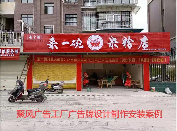 聚風(fēng)廣告工廠廣告牌設(shè)計制作安裝案例.jpg 聚風(fēng)廣告工廠廣告牌設(shè)計制作安裝案例.jpg