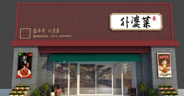 外婆菜廣告牌字體設計效果圖.jpg 外婆菜廣告牌字體設計效果圖.jpg