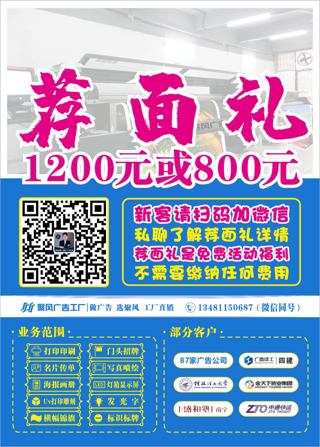 聚風(fēng)廣告工廠薦面禮活動(dòng).jpg 聚風(fēng)廣告工廠薦面禮活動(dòng).jpg