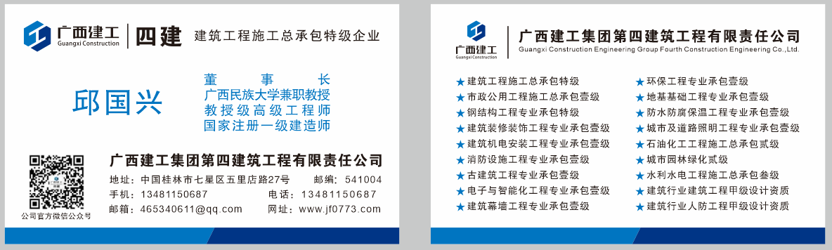 廣西四建董事長新版第二版設計稿截圖.png 廣西四建董事長新版第二版設計稿截圖.png