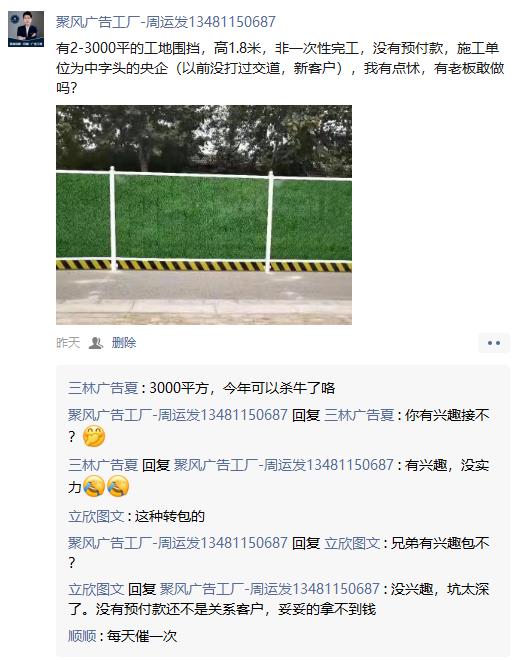 2-3000平方工地圍擋沒有預付款朋友圈評論截圖.jpg 2-3000平方工地圍擋沒有預付款朋友圈評論截圖.jpg