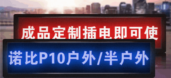 P10 室內led顯示屏樣圖.gif P10 室內led顯示屏樣圖.gif