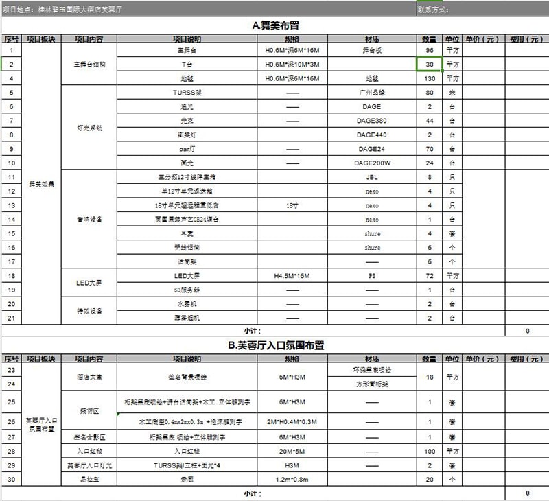 舞臺搭建報價表.jpg 舞臺搭建報價表.jpg